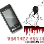 핸드폰괴담4