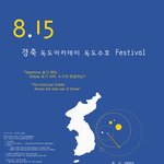 8.15 청계천 축제 (<b>독도</b>아카데미 홍보글 입니다)