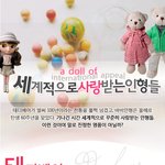 세계적으로 <b>꾸준</b>한 사랑을 받고있는 인형들