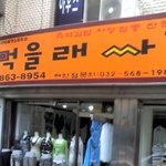 아이디어가 좀 짱인 엽기적인 <b>간판</b>들 모음