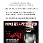 주온시리즈의 <b>완결</b>판, <그루지3> 스틸 공개!