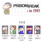 프리즌 브레이크 <b>패러디</b>