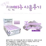 이제는 <b>산뜻</b>하게 천연비누로 세안해보세요!