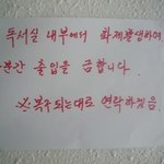 독서실에서 불이났어요 !! [사진有]