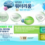 워터리움 들어가서 <b>위젯</b>만 설치하면 문화상품권 만원이 공짜래여~!...