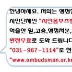 일, 행정처분, 고충, 법률, <b>민원</b>등을 처리해 드리는 시민옴부즈맨