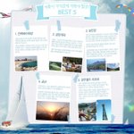 <b>막바지</b> 여름휴양지 추천 리스트 !!