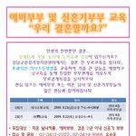 강남구 건강가정지원센터 - 예비부부 및 신<b>혼기</b>부부 교육