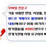 모바일신문고 {사건,사고,기사,위험,환경오염,파괴,공공시설,<b>시민</b>옴부즈맨}