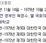<b>역대</b> 대통령 중에 가장 존경하는 인물은?