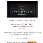 공포의 <b>명가</b> <고스트 하우스 픽쳐스>
