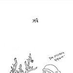 <b>사슴</b>의 결심