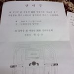 김대중 전 대통령 <b>국장</b> 영결식 부고 초대장을 받았어요.