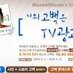 당신의 멋진 고백이 대한민국에 울려퍼진다.
