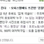 한국 기자들 너무 한거아닙니까 ?