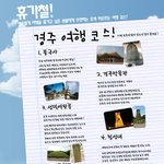 경주여행<b>코스</b>네요 경주 자랑스러운데요?