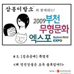 무형<b>문화재</b>, 만화로 다시 태어나다! +0+