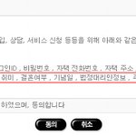 인터넷 회원가입시 개인정보 <b>수집</b> 범위는 어디까지??