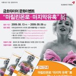 금호타이어?? 마릴린<b>먼로</b>??