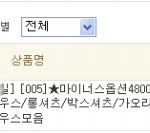 정말 불친절한 인터넷 쇼핑몰
