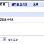 구글의 <b>만행</b>