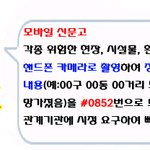 “내 고장의 <b>안전</b>은 내 손으로 지킨다” 모바일신문고 {사건,사고...