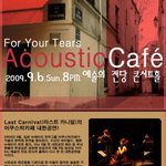 어쿠스틱카페 9월6일 예술의 <b>전당</b> 내한공연!