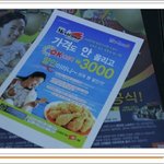 처음 시켜 먹은 <b>멕시카나</b> 순살 치킨~!