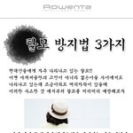 벌써 머리가 벗겨질수없다규!![탈모<b>예방법</b>]