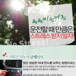 여름 운전 스트레스 받지 말자!!