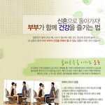 부부가 함꼐 <b>건장</b>을 즐기는 법
