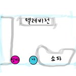 집에서 귀신봤어요 .