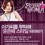 아가씨를 부탁해의 <b>윤은혜</b> 머리스타일 따라해보기!!