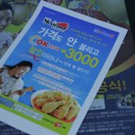 아하하 <b>전역</b> 기념으로 집에서 치킨을 시켜 먹었습니다