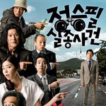 코미디 본좌 이범수 신작 <정승필 <b>실종</b>사건> 티저 예고편 공개
