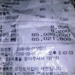 영수증에  <b>결재</b> 금액이... ....