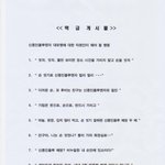 대구덕원고등학교 <b>신종</b>인플루엔자예방법 (1급비밀)