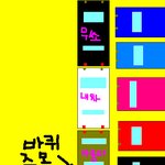 조금 황당한 아주머니의 협박