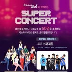 미니와 함께하는 슈퍼콘서트로 <b>소시</b>랑 브아걸 카라 샤이니까지 +_...