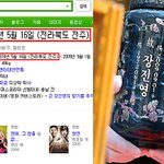 故장진영씨, 진짜 나이가 공개됐군요...고인의 <b>명복</b>을...