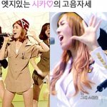 제시카가 동생에게 가르쳐준 <b>엣지</b>있는 고음자세