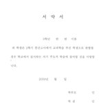 ☆.☆중학교에서 <b>서약서</b>를...