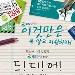 [2009공채] <b>gs</b>칼텍스에 지원하고 싶다면, 이것만은 꼭 확인합시다...