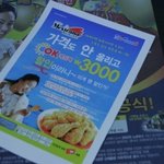 역시 <b>배달</b> 음식 중에서는 멕시카나 치킨이 제일 이라능