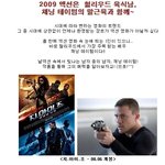 2009 <b>액션</b>은  헐리우드 육식남, 채닝 테이텀의 말근육과 함께~