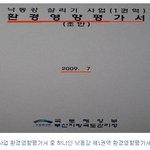 정부의 22조 4대강 환경영향평가 30일에 뚝딱!