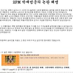 박재범 <b>비하</b>?당신의생각은?