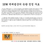 박재범군에 대한 나쁜맘을 조금이나마 풀어주세요