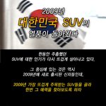대한민국 <b>suv</b> 열풍의 주인공들 [쏘렌토r, 싼타페 더 스타일,...