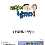 [이것이남자다]<b>전국</b>대학스타킹